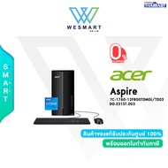 (0%10ด.)ACER Computer Desktop PC Gaming (คอมตั้งโต๊ะเกม) Acer Aspire TC1760-12F8G0T0MGi/T003(DG.E31ST.003): i5-12400F/8GB/512GB/GTX1660 SUPER 6 GB/Windows11/3 Y On-Site #DG.E31ST.003 #ICTงบ32000