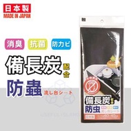JPE - 【日本製】日本備長炭抗菌防霉櫥櫃墊 天然防蟲墊 抗菌消臭墊 天然植物萃取廚房收納墊 防潮墊 流台墊 備長炭墊