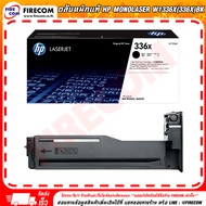ตลับหมึกแท้ HP MonoLaser W1336X(336X)BK หมึกเครื่องถ่ายเอกสาร หมึกพิมพ์ หมึกเลเซอร์ หมึกผง(MFP M4262