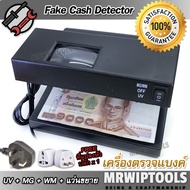Cash Detector 2138 UV & Watermark เครื่องสแกนแบงค์ปลอม 3 in 1 UV Watermark แว่นขยาย อุปกรณ์ตรวจธนบัต