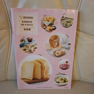 象印牌 麵包機 食譜書 Zojirushi BB-KWQ10 Cookbook recipe recipes