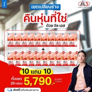 [โปร10แถม10] JIL S by Dr.JiLL อาหารเสริม วิตามิน เปลี่ยนหุ่นใหม่ให้มั่นใจขึ้น จิล เอส