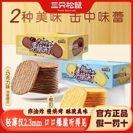 新品现货三只松鼠薄脆饼干300g撒糖薄脆椰奶味巧克力味饼干休闲零食食品Three Squirrel Crispy Biscuits 300g Sprinkle Sugar Thin20250722
