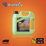 ⭐เสื้อ+ส่งฟรี+กรอง ✅LIQUI MOLY ⏩MOLYGEN⏪ 5W-30 น้ำมันเครื่อง สังเคราะห์แท้ ขนาด 4 ลิตร 5 ลิตร (เบนซิ