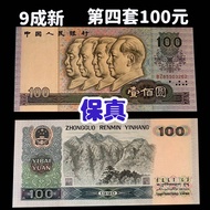 4th Edition Fourth Set RMB Old Edition 90 Years 100 Yuan Single Sheet 100 Yuan 100 Yuan 90100 Real B