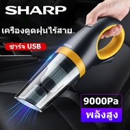 SHARP เครื่องดูดฝุ่น เครื่องดูดฝุ่นในรถ ไร้สาย 10000Pa ​car vacuum cleaner เครื่องดูดฝุ่นขนาดเล็ก ที