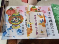 教圖初中中國語文 中二上 及 成語名言警句手冊