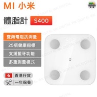 小米 - S400 米家智能藍牙體脂計 (智能體脂秤 BMI 健康 體脂機 電子秤 體重計 體重機)【香港行貨】