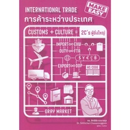 International Trade Book: Sithichai Chowrangkun