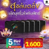 ลูกอมเลิกบุหรี ซื้อ 4 แถม 1 แผง ยาเลิกบุหรี Fix ลูกอมเลิกบุหรี ฟิกซ์ Fix ลูกอมฟิกส์ เลิกบุรี่หายขาด 