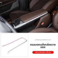 กรอบตกแต่งภายในรถใหม่สำหรับ BMW X1 iX1 23-25
