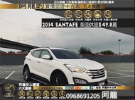 🔥2014 SantaFe 山土匪貴族款/國產柴油休旅🔥