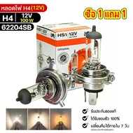 H4 Headlight Bulb 12V 100W Code 62204SB RA C1 HALOGEN 1