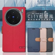 CITY都會風 vivo X100 Pro 插卡立架磁力手機皮套 有吊飾孔 奢華紅