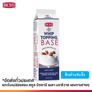 Rich Products Thailand - ริชส์ วิปทอปปิ้ง เบส สูตรเจ วิปปิ้งครีม-ชิ้น