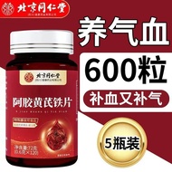 Beijing Tongrentang Ejiao Huangcai Iron Sheet 120 Capsules Iron Supplement Iron Supplement Blood Sup