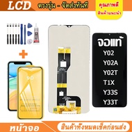 OLED lcd จอแท้ VIVO Y02 Y02A Y02T Y33S Y33T T1X Y30 Y50 อะไหล่มือถือ จอพร้อมทัชสกรีน วีโว่ เลือก รับ
