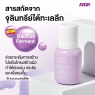AVERY - Nana Skin Yoki Anti-Aging Serum เซรั่ม ลดเลือนริ้วรอย ผิวเรียบเนียน อ่อนเยาว์ ฉ่ำวาว ผิวแน่น
