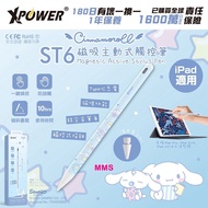 Sanrio Cinnamoroll 玉桂狗 ST6 磁吸主動式 觸控筆 觸屏筆