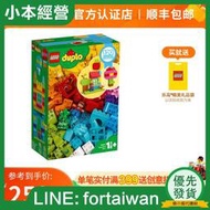 樂高得寶系列10887 我的自由創意趣玩箱LEGO兒童拼插積木玩具禮物