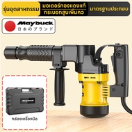 Maybuck ประเทศญี่ปุ่น ค้อนไฟฟ้า การเลือกไฟฟ้าคอนกรีต Electric Drill แรงกระแทกแรงกระแทกแรงกระแทกค้อนไ