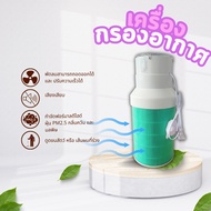 เครื่องอากาศ เครื่องฟอกอากาศ diy Air filter 19W เครื่องกำจัดกลิ่นฝุ่นควัน