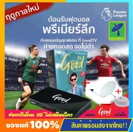 Mastersat กล่องรับดาวเทียม Good TV HD รุ่น HD200 ดูสำรวจโลก ดูพรีเมียร์ลีกจอไม่ดำ PPTV กล่องทีวีพร้อ