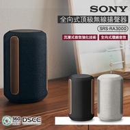 SONY SRS-RA3000 全向式環繞音效無線藍牙喇叭 (黑色) 原廠公司貨 保固一年