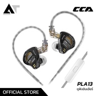 CCA PLA13 หูฟังอินเอียร์ไดร์เวอร์ Planar 13.2 mm. คุณภาพสูง ขั้ว 2-Pins ถอดสายได้ AT Prosound