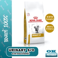 หมดอายุ 8/25  Royal canin Vet URINARY cat 7 KG  อาหารแมวโรคนิ่ว