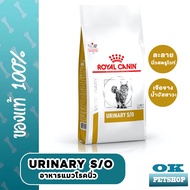 หมดอายุ 9/2026 Royal canin Vet URINARY cat 7 KG อาหารแมวโรคนิ่ว