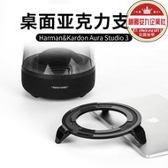 適用於HarmanKardon Aura Studio34音箱亞克力收納底座音響支架