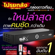 ส่งฟรี PSI S2X กล่องดาวเทียม (เวอร์ชั่น 2024) แพ็ค 10 กล่อง (ยกลัง)