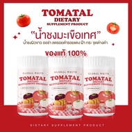 [ พร้อมส่ง ] TOMATAL ผงชงขาว ชงขาวมะเขือเทศ น้ำชงมะเขือเทศ 3 สี tomatalชงขาว โทมาทอล ผงชงมะเขือเทศ ผ