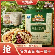 【6种坚果】三只松鼠袋装每日坚果750g/30包混合坚果休闲零食超值