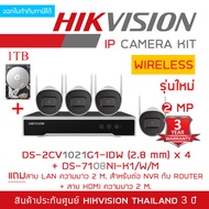 HIKVISION NK42W08H IP WIFI KIT 2MP 4 CH DS-2CV1021G1-IDW ( 2.8mm ) 4 ตัว + DS-7108NI-K1/W/M ( 8-CH ) + HDD + ADAPTOR + HDMI 2 M. + LAN 1 M. BY BILLIONAIRE SECURETECH
