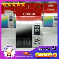 ตลับหมึกพิมพ์ canon 810/ หมึก canon 810/ หมึกปริ้น canon 810/ Ink canon 810/ CANON PIXMA PG-810 BLAC