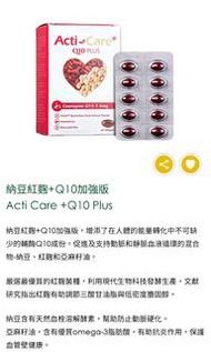 Acti Care Q10 + 納豆紅麴加強版