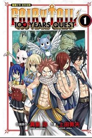 FAIRY TAIL魔導少年: 百年任務 1-16 全新 繁體中文