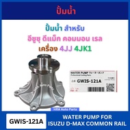GWIS-121A Water Pump For ISUZU D-MAX DMAX COMMON RAIL Engine 4JJ 4JK1 4JJ 4JK1 Car