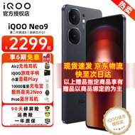 vivo iQOO Neo9手机 第二代骁龙8旗舰芯和自研芯片Q1 索尼大底主摄 5G电竞游戏手机 16+256G 格斗黑 官方标配