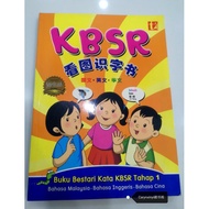 [青苗] KSSR 看图识字书 国文•英文•华文小学三语图画字典 3languange Picture Dictionary Kamus Bergambar Tiga Bahasa KBSR Pict