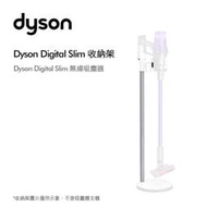 DYSON 戴森 Digital slim V12 SV18 SV20原廠直立收納架