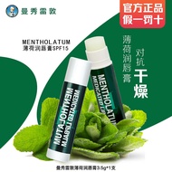 曼秀雷敦（Mentholatum）润唇膏薄荷保湿滋润淡化唇纹去死皮唇膜防干裂 经典款薄荷润唇膏