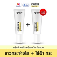 Yanhee Premium Sunblock  กันแดดยันฮี พรีเมี่ยม ซันบล็อค  มีประสิทธิภาพสูงสามารถป้องกันแสงแดดได้อย่าง