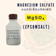 แม็กนีเซียมซันเฟต 2ออนซ์ Magnesium Sulfate (Epsom salt)