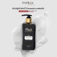 แชมพูลดผมร่วง PAPILLA HAIR REWIND ANTI-HAIR LOSS SHAMPOO 300 ml.