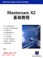 9509.Mastercam X2基礎教程（簡體書）