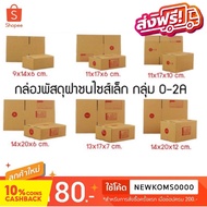 Postal Box Small Size 00 0 0+4 AA A 2A