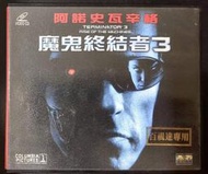 阿諾電影-魔鬼終結者3(正版二手VCD)